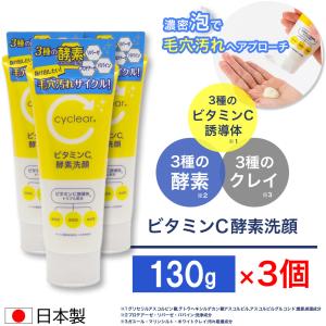 ビューア ビタミンC誘導体 酵素洗顔 130g ×10個 ビタミンC 柑橘系の