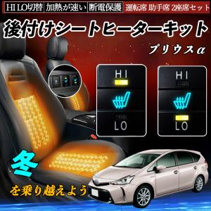トヨタ ライズ A200A A210A 後付け シートヒーターキット シート