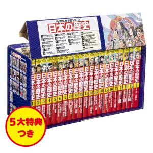 新品 / 角川まんが学習シリーズ 日本の歴史 5大特典つき全16巻+別巻5冊