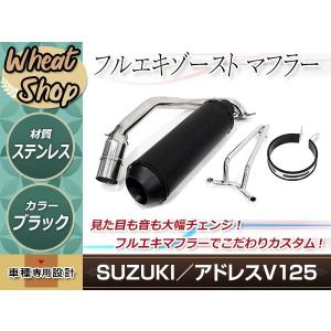 新品 大口径 スズキ アドレスV125G CF46A ステンレス マフラー