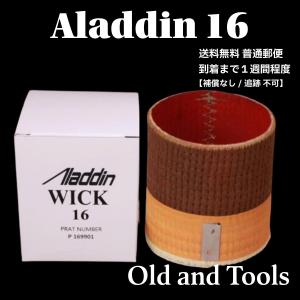 アラジン15 替芯 ＆ 芯クリーナー 2点 / ブルーフレーム Aladdin 15