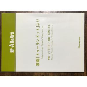 送料無料 吹奏楽 アレグロ1 CD-8 アニメーション エヴァンゲリオン