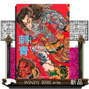 日本の図像 刺青』 : くうねる堂 - 通販 - Yahoo!ショッピング
