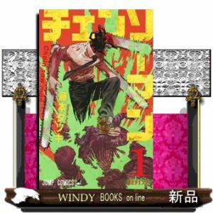 新品 / チェンソーマン (1-23巻 最新刊) 全巻セット : 漫画全巻ドット