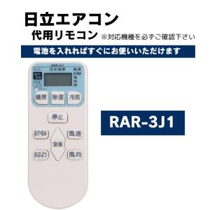 互換品 日立 エアコン リモコン 白くまくん 代用リモコン RAR-4L1