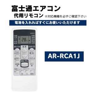 互換品 富士通 ゼネラル エアコン リモコン AR-RCC1J 代用リモコン