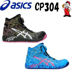 アシックス asics 26cm 安全靴 CP304 BOA MAGMA 限定カラー 未使用品