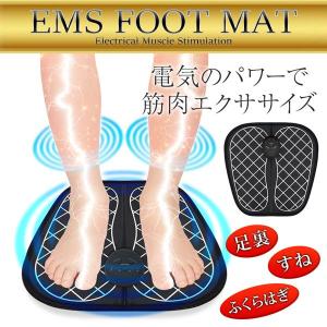EMS フットマシーン 筋肉 収縮運動 微弱電流 乗るだけ 強さ10段階