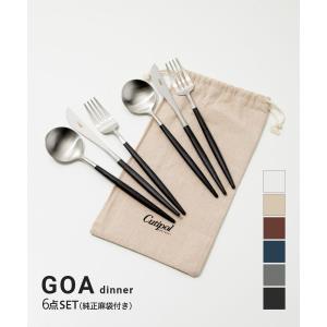 Cutipol（クチポール） カトラリー CUTIPOL GOA ゴア 6点セット