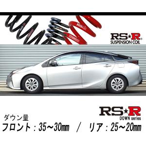 RS-R_RS☆R DOWN]ZVW30 プリウス_G(2WD_1800 HV_H25/9〜)用車検対応
