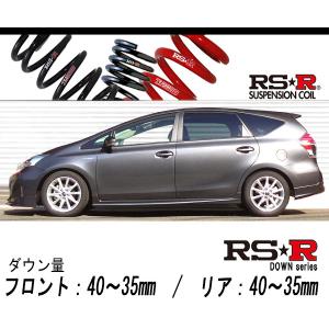 RSR RS-Rダウンサス/プリウスα(ZVW40W)G・ダウンサス[T088W] : 山蔵屋