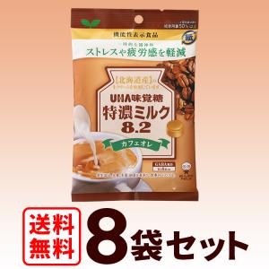 UHA味覚糖 機能性表示食品 特濃ミルク8.2 カフェオレ 16袋セット : UHA
