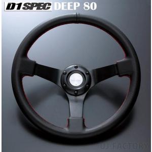 D1SPEC ステアリング DEEP70 バックスキン 33パイ ブラックスポーク