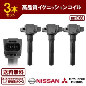 N-BOX N-BOXカスタム N-BOX+ JF1 JF2 ターボ イグニッションコイル 3本