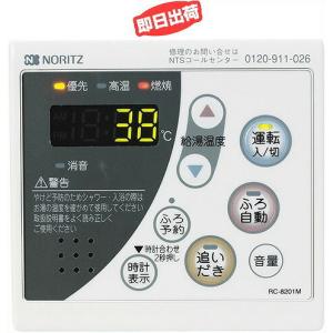 ノーリツ 給湯器 浴室リモコン RC-8101S (SHC70K3) : パーツワイド