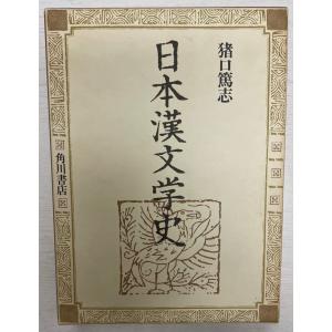 古事記 : 国宝真福寺本 3冊+ 解説 京都印書館 昭和20年 附解説1冊共