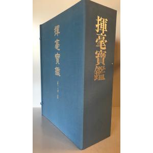 裸の字 中川一政 著 中央公論社 1988年4月 : 株式会社Wit tech古書