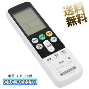 互換品]【三菱電機用】エアコン リモコン CRC-AC23MI ユニバーサル