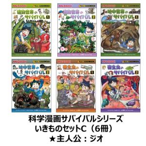 科学漫画サバイバルシリーズ 生活セット（4冊） 主人公ジュノ 下水道