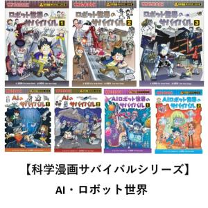 朝日出版社 宇宙のサバイバル1 科学漫画サバイバルシリーズ11 : West