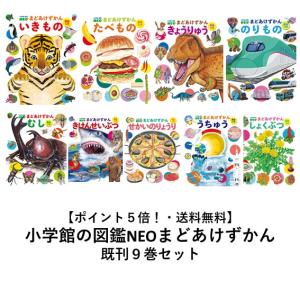 小学館の子ども図鑑プレNEO ふしぎの図鑑 : 六本木 蔦屋書店 ヤフー店