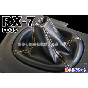 RE雨宮 アメミヤ 1 Spec チェンジレバー シフトカラー RX-7 FD3S