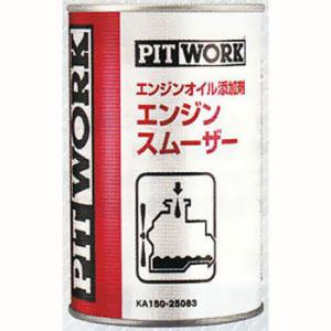PITWORK PITWORK ピットワーク エンジンスムーザー エンジンオイル添加