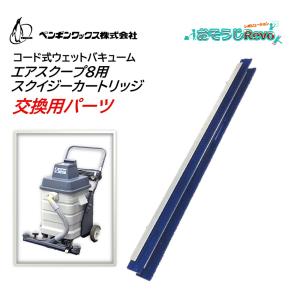 ペンギンワックス PenguinWax オールウェイ エアースクープJ （1台