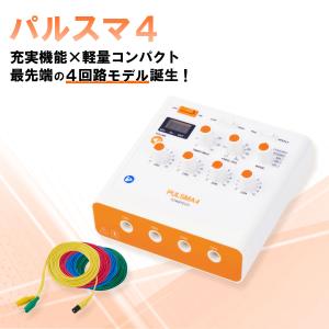 トワテック 【3台セット】鍼電極低周波治療器 PULSMA4s（パルスマ4s