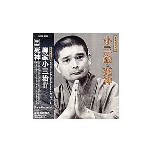 柳家小三治[十代目] 落語名人会41 柳家小三治17 「死神」 CD