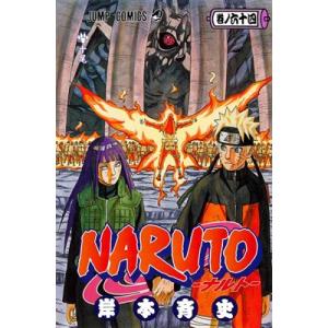 集英社（SHUEISHA） NARUTO -ナルト-/漫画全巻セット/「外伝」付◎C