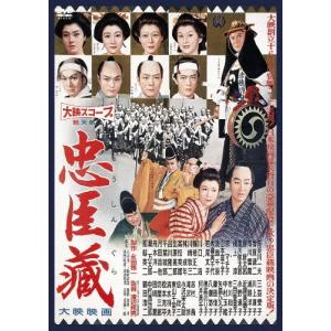 大忠臣蔵 DVD-BOX I & 2大作 三船敏郎主演豪華キャスト 52話完結