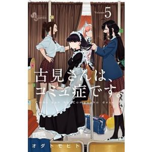 新品 / 古見さんは、コミュ症です。 (1-37巻 全巻) 全巻セット : 漫画