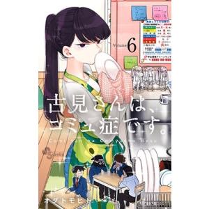 新品 / 古見さんは、コミュ症です。 (1-37巻 全巻) 全巻セット : 漫画