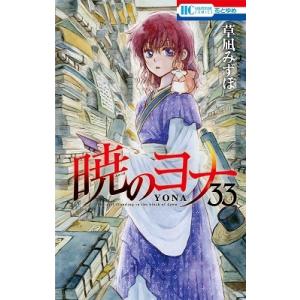 白泉社 新品 / 特典あり / 暁のヨナ (1-41巻 最新刊) / イラストカード