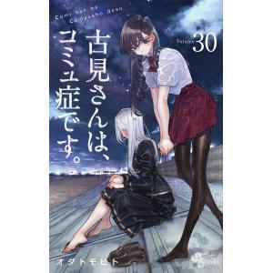 新品 / 古見さんは、コミュ症です。 (1-37巻 全巻) 全巻セット : 漫画