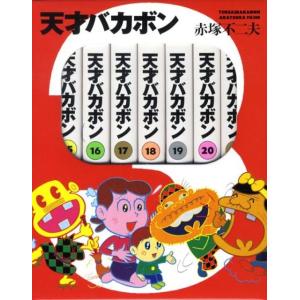新品 / 天才バカボン [文庫版] (1-21巻 全巻) 全巻セット : 漫画全巻