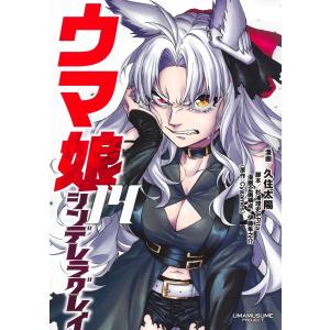 集英社（SHUEISHA） ウマ娘 シンデレラグレイ 1巻〜22巻 コミック全巻