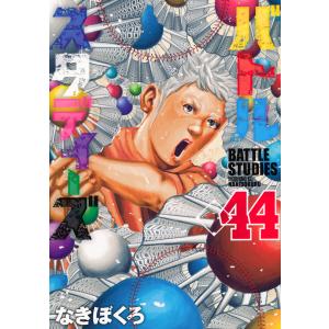 バトルスタディーズ 47/なきぼくろ : bookfanプレミアム - 通販
