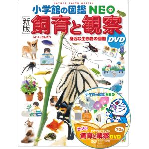 小学館の図鑑NEO＋（ぷらす） 分解する図鑑 : 三省堂書店 Yahoo