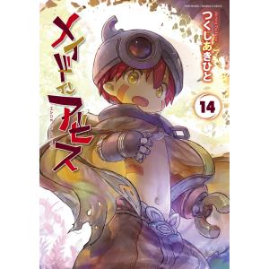メイドインアビス 13/つくしあきひと : bookfanプレミアム - 通販