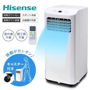 ハイセンス（HISENSE） HPAC-22H スポットエアコン スポットクーラー
