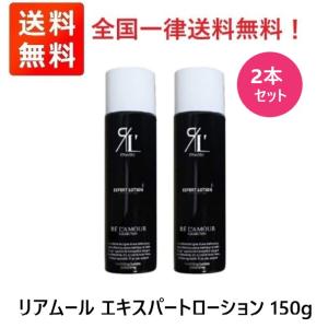 正規品 リアムール エキスパートマックスボディ 210g 新品 EXPERT