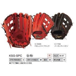 久保田スラッガー（KUBOTA SLUGGER） 硬式グラブ 小指2本入れ対応