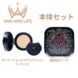 cle de peau BEAUTE（クレ ド ポー ボーテ） クレ・ド・ポー ボーテ
