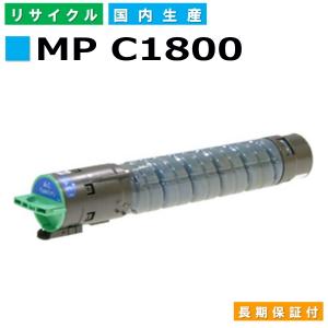 リコー（RICOH） 【国産再生品】imagio MP トナーキット C1800