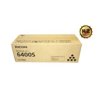 RICOH SP トナー 6400S 純正（6400H 同型式・同仕様）＜2本セット