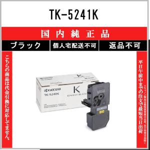 KYOCERA（京セラ） TK-5241Y イエロー 純正品 在庫品 代引不可 個人