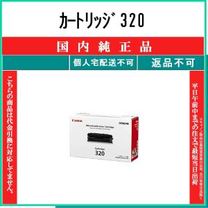 Satera CANON トナーカートリッジ320 国内 純正品 【Canon直送品