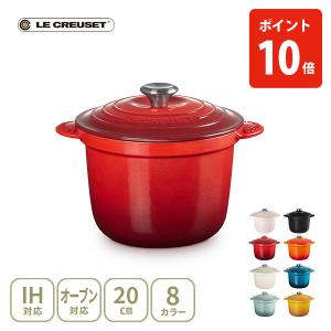 ココット・ロンド ルクルーゼ (ル・クルーゼ) シグニチャー 22cm